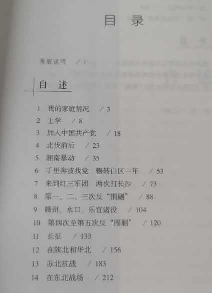 彭德怀都说他骨头硬10倍！9次罢官仍敢讲真话的开国大将（绝版自述）