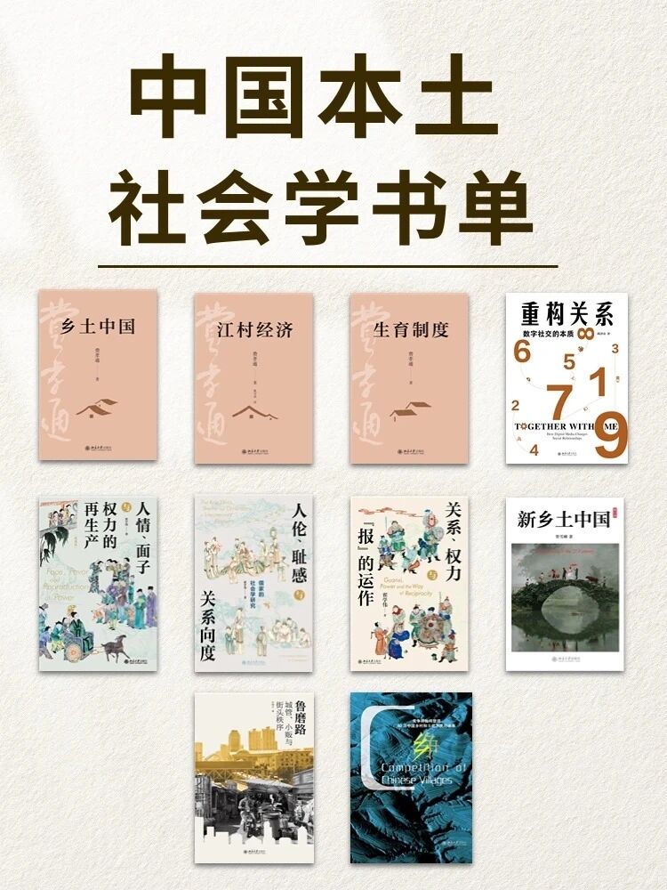 书单丨看懂人情世故背后的中国社会