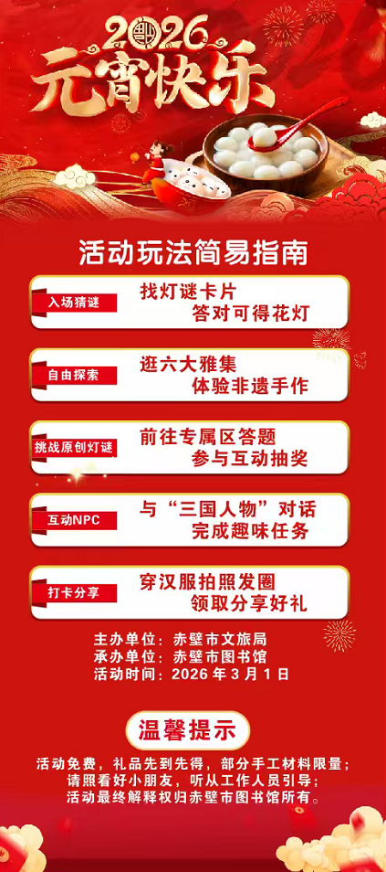 【倒计时5天】赤壁市图书馆元宵灯谜会玩前必读！10个问题全解答