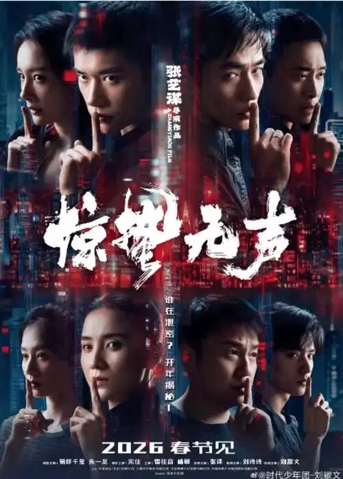 《惊蛰无声》观后感:于无声处听惊雷,于平凡处见忠诚