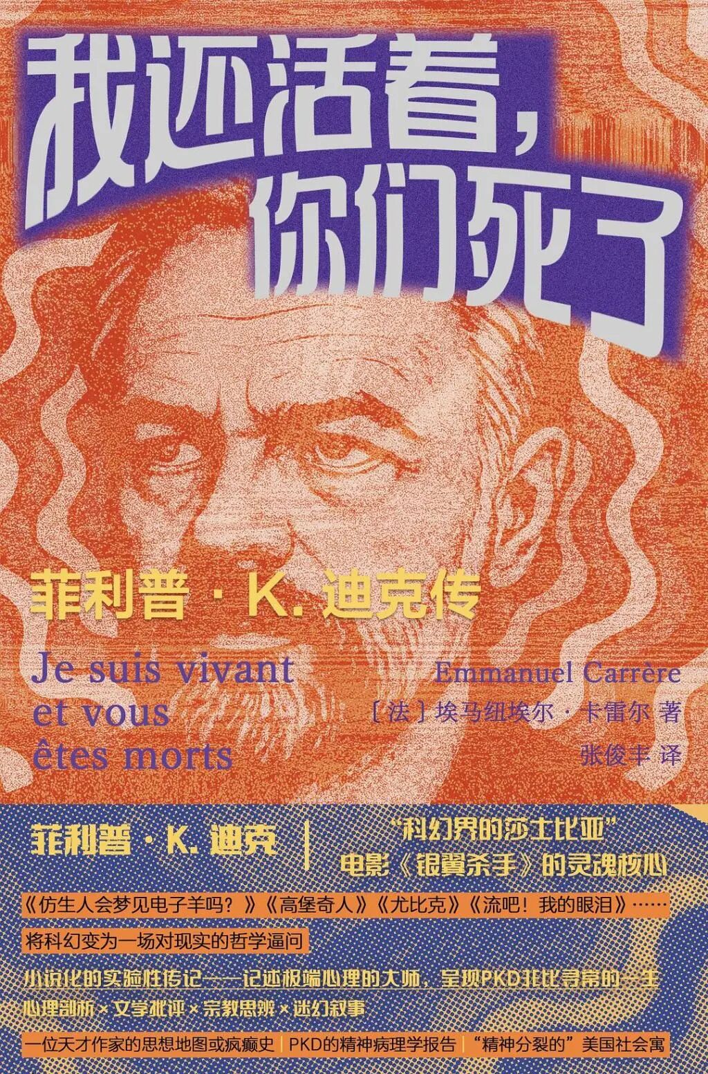 “我还活着，你们死了”：作家的求真之路