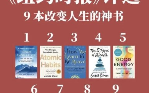 《纽约时报》评选出的9本改变人生的神书
