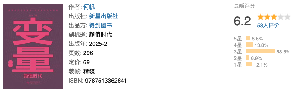 为什么何帆教授《变量8》的评价这么低？