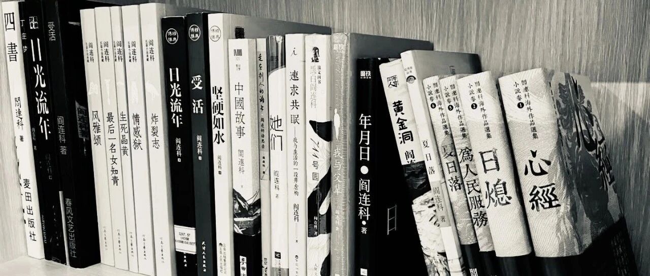 那就一起发癫吧 | “禁书最多的作家”——阎连科