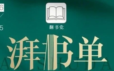 澎湃新闻编辑们推荐的2025年度十本好书