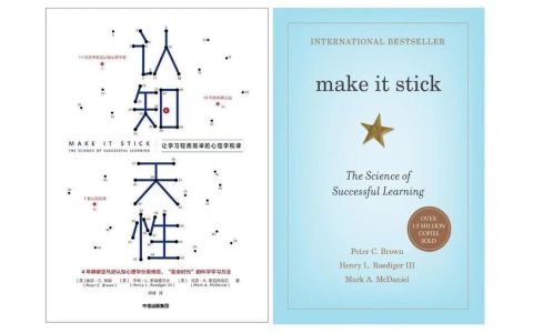 《认知天性》：一本被中文版带偏的超级好书（3000字深度解读）