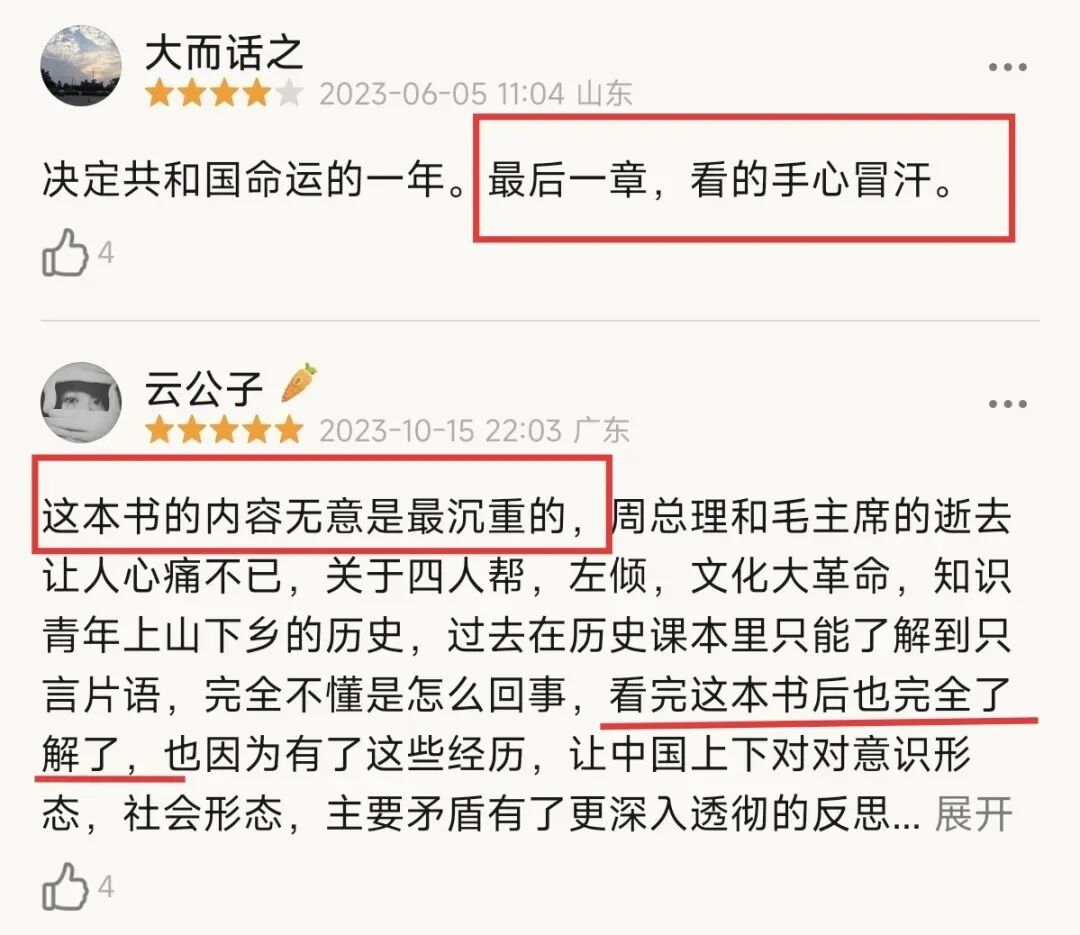 讲透了1976年的惊天转折，“这本书能出版简直是奇迹”！