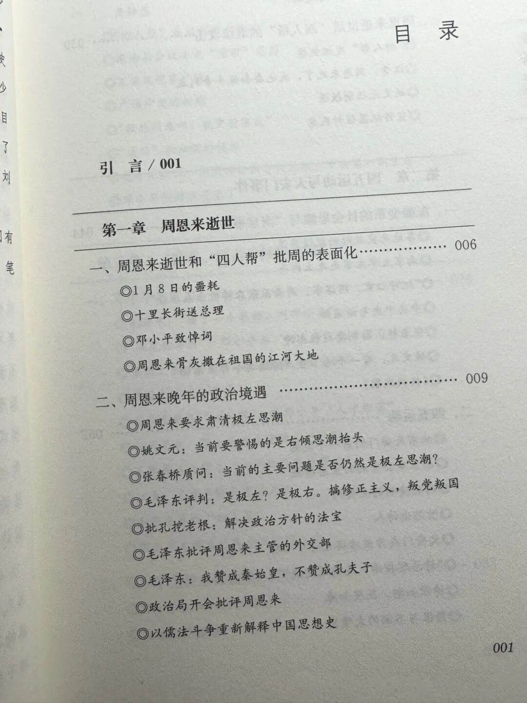 讲透了1976年的惊天转折，“这本书能出版简直是奇迹”！