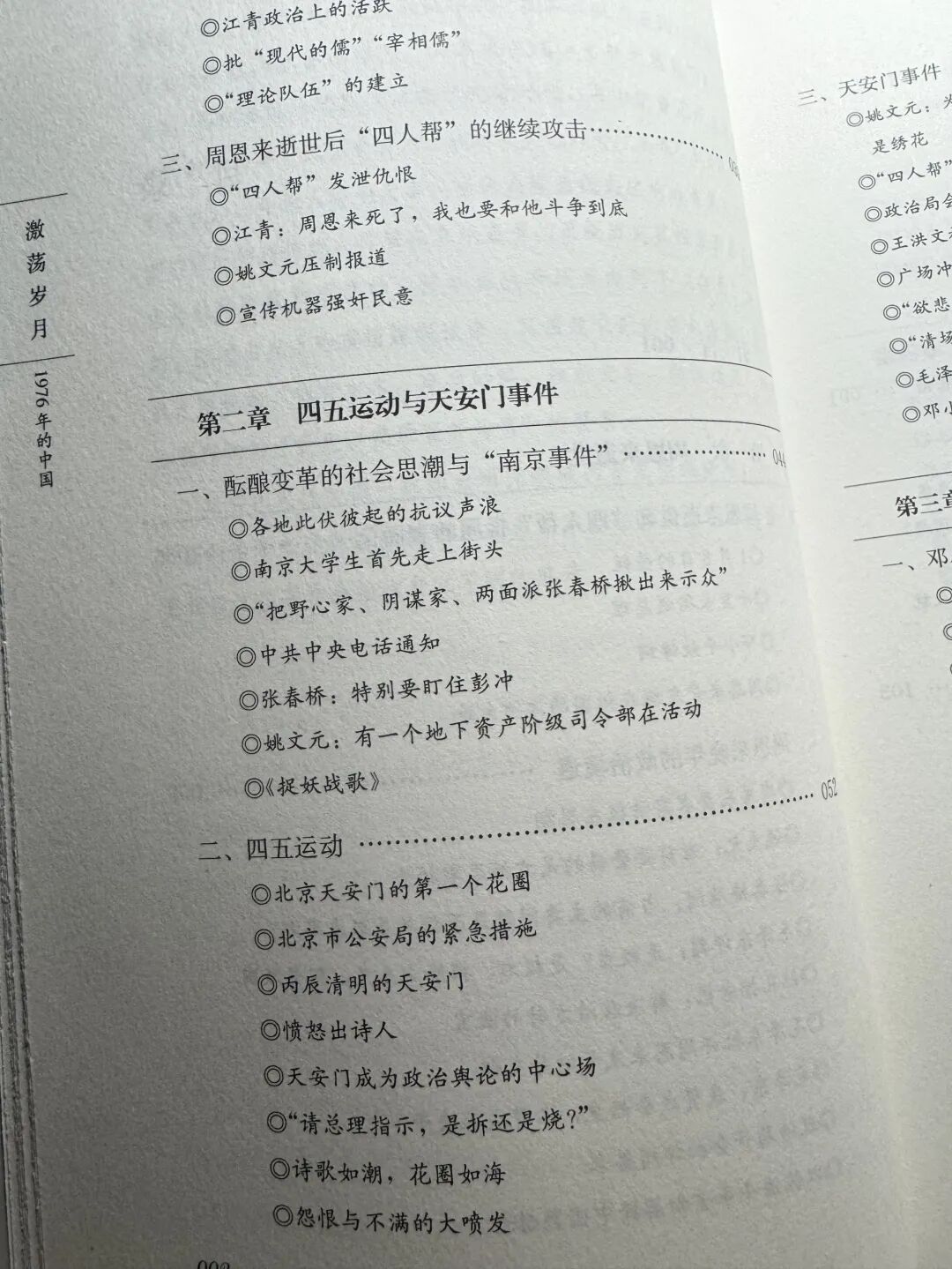 讲透了1976年的惊天转折，“这本书能出版简直是奇迹”！