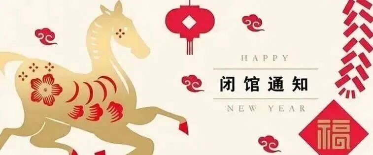 【通知公告】赤壁市图书馆临时闭馆通知