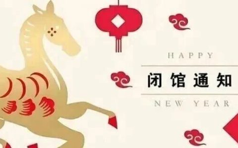 【通知公告】赤壁市图书馆临时闭馆通知