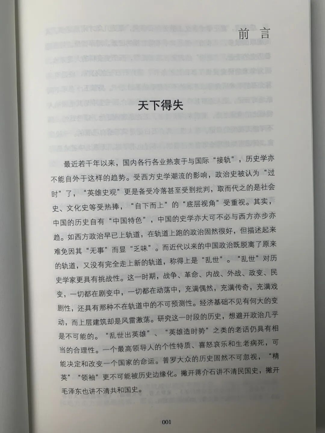 绝版13年的复活好书，讲透蒋介石的得失