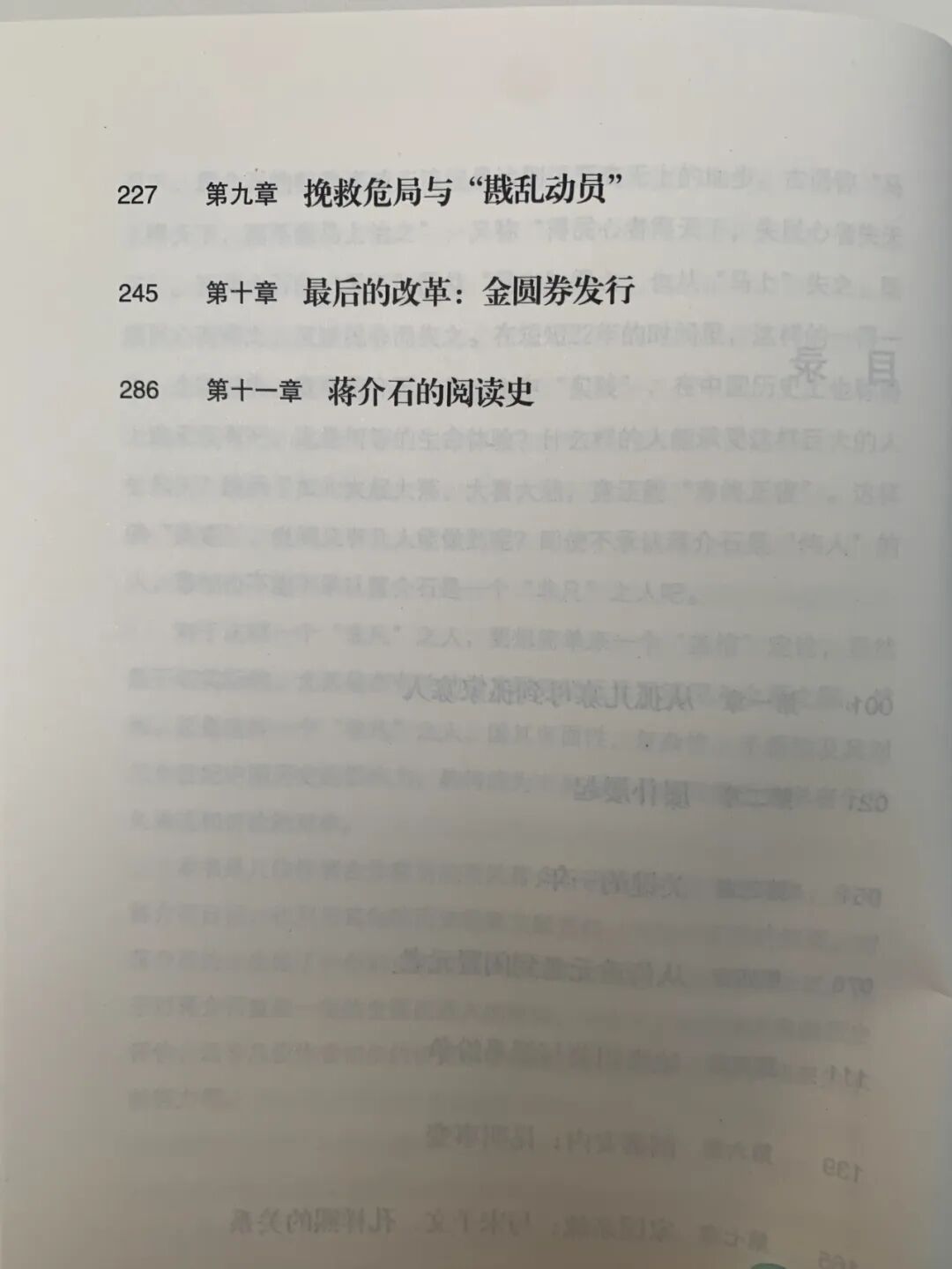 绝版13年的复活好书，讲透蒋介石的得失