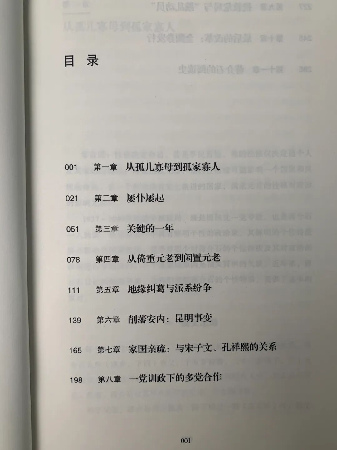 绝版13年的复活好书，讲透蒋介石的得失