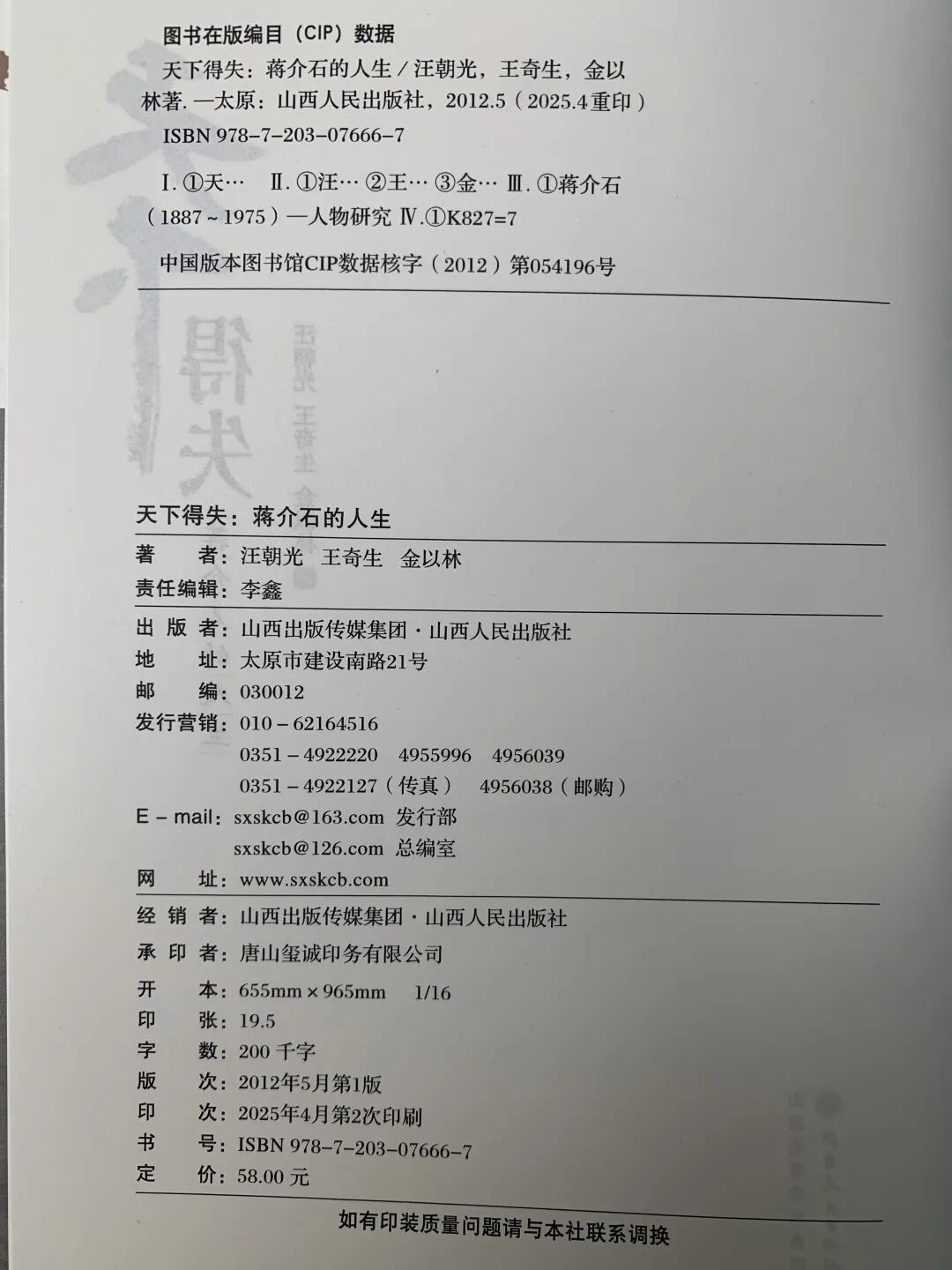 绝版13年的复活好书，讲透蒋介石的得失