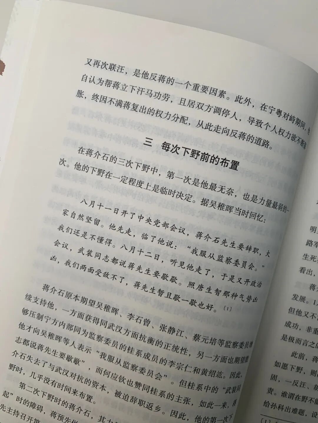 绝版13年的复活好书，讲透蒋介石的得失