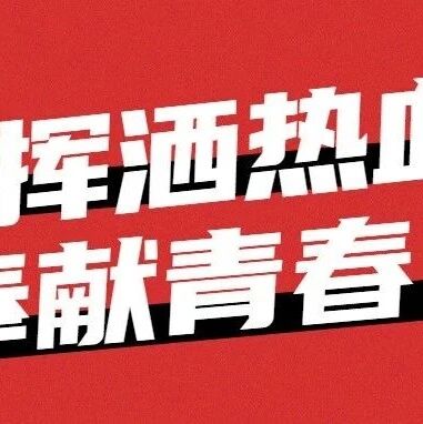 以书为舟，以心为桨 | 丹江口市图书馆寒假志愿者第六期暖心回顾