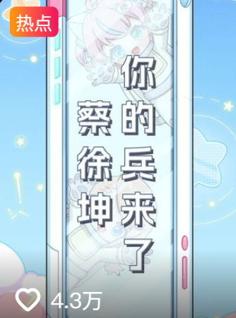 蔡徐坤你的兵来了！ikun集体空降《决胜巅峰》，字节MOBA这波赢麻了！