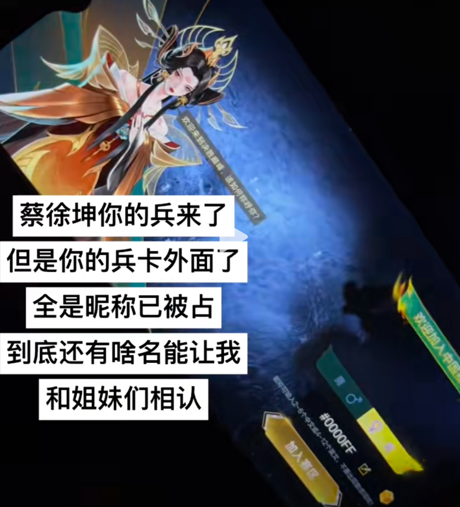 蔡徐坤你的兵来了!ikun集体空降《决胜巅峰》,字节MOBA这波赢麻了!