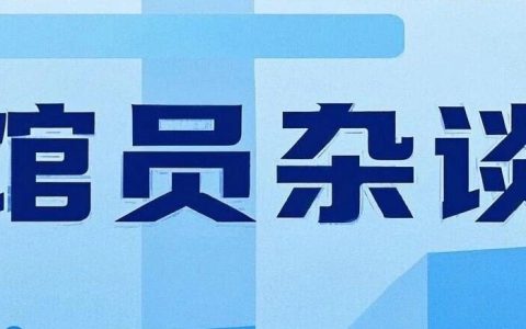 馆员杂：图书馆专业需要和图书馆需求接轨