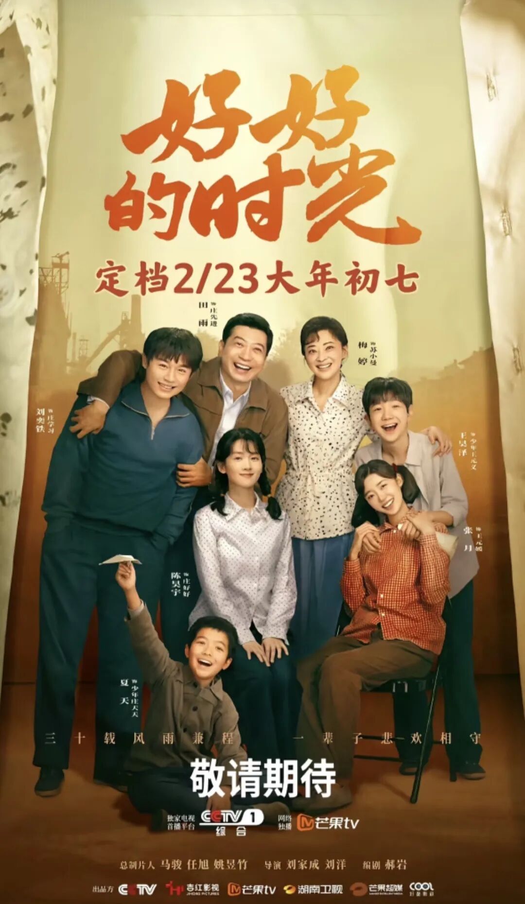 《好好的时光》：烟火气里的年代剧，是80年代之前那些人永不磨灭的温馨回忆