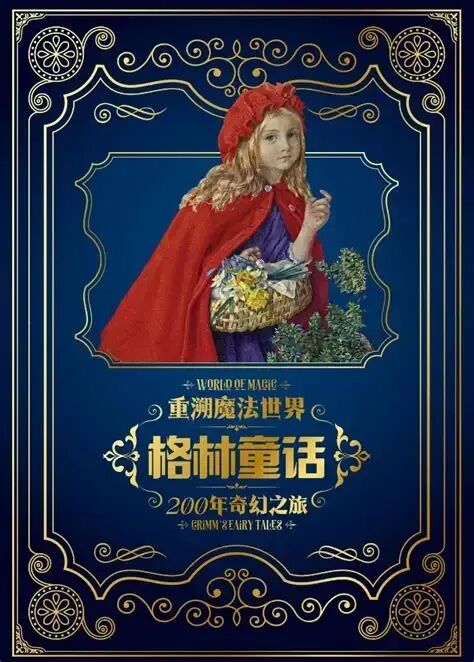 何马可的欧亚书简｜白雪公主vs.牛郎织女：中德童话的不对称传播