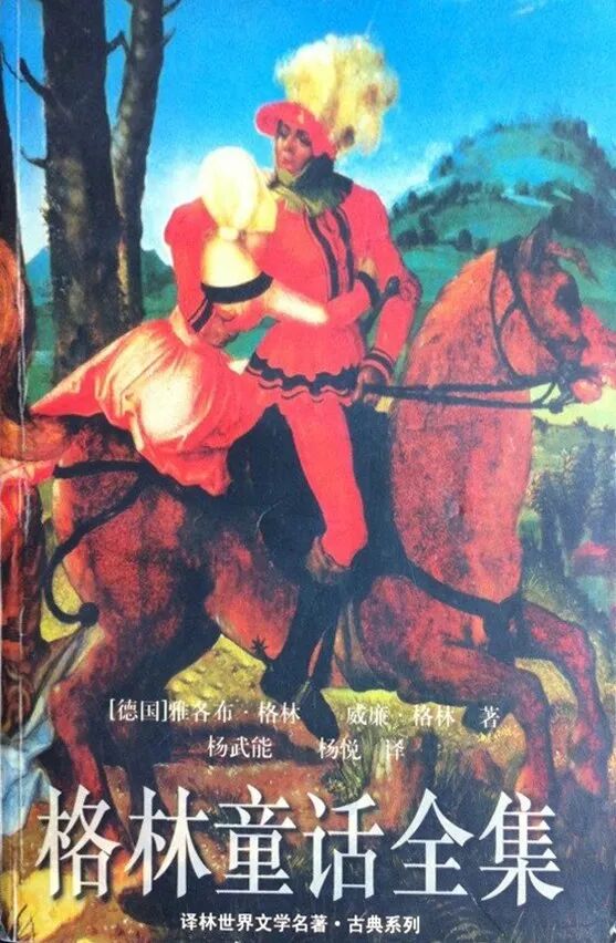 何马可的欧亚书简｜白雪公主vs.牛郎织女：中德童话的不对称传播