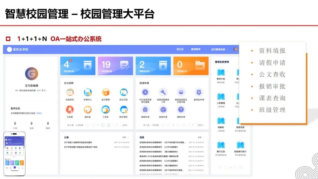 数智融校,育技兴邦 —十五五开局中职智慧校园建设:《2026中职院校智慧校园建设实践路径指南》,核心逻辑、价值及方案、应用场景···