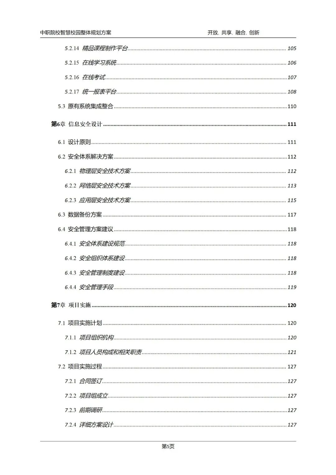 数智融校,育技兴邦 —十五五开局中职智慧校园建设:《2026中职院校智慧校园建设实践路径指南》,核心逻辑、价值及方案、应用场景···