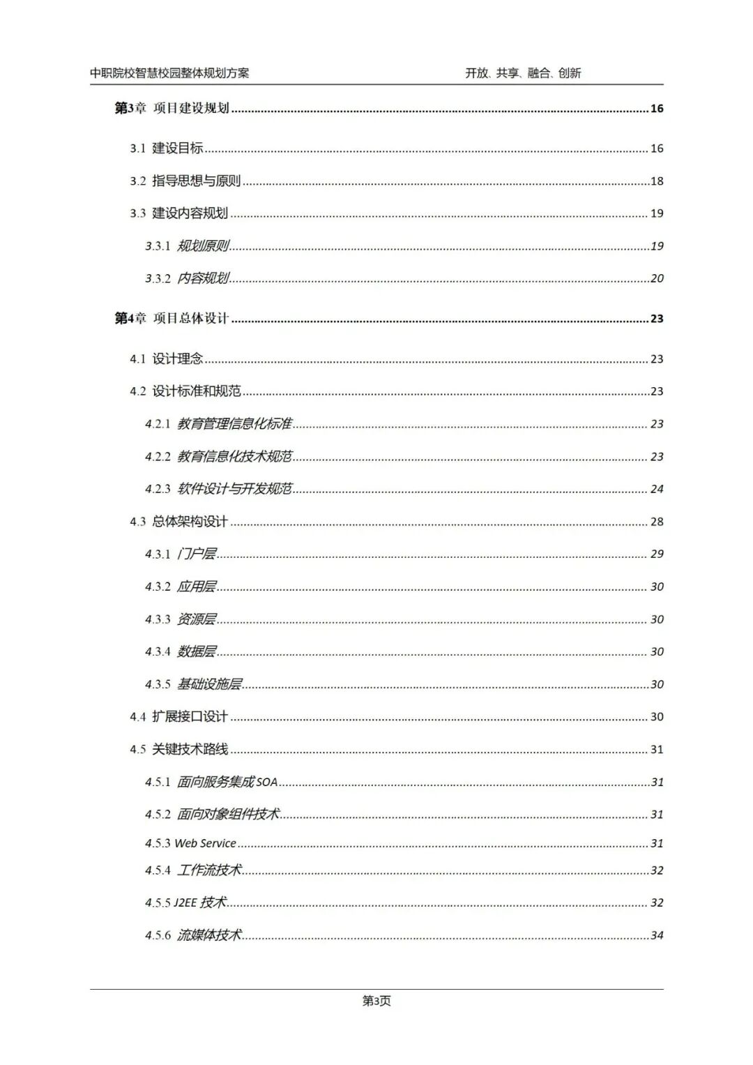 数智融校,育技兴邦 —十五五开局中职智慧校园建设:《2026中职院校智慧校园建设实践路径指南》,核心逻辑、价值及方案、应用场景···