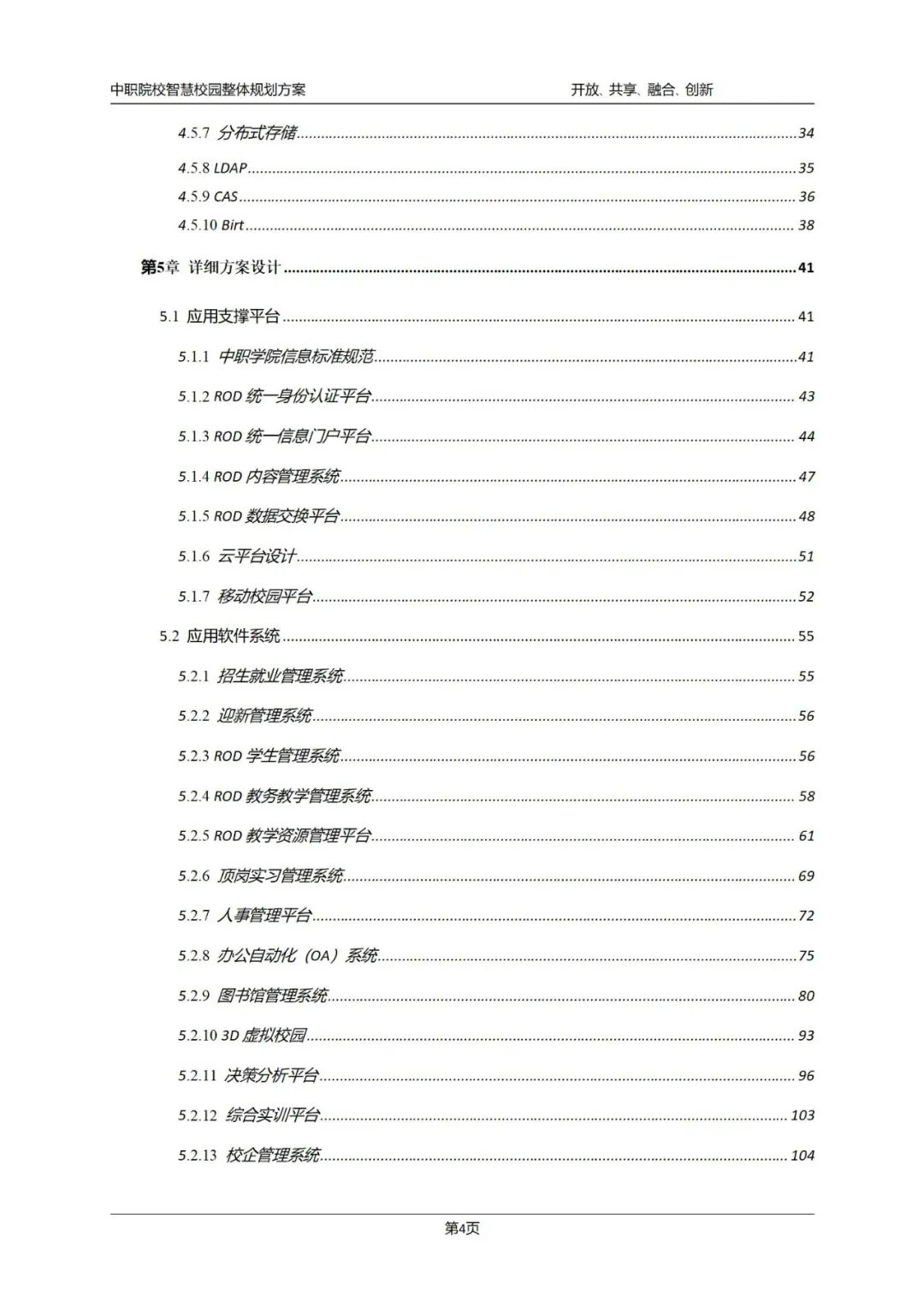 数智融校,育技兴邦 —十五五开局中职智慧校园建设:《2026中职院校智慧校园建设实践路径指南》,核心逻辑、价值及方案、应用场景···