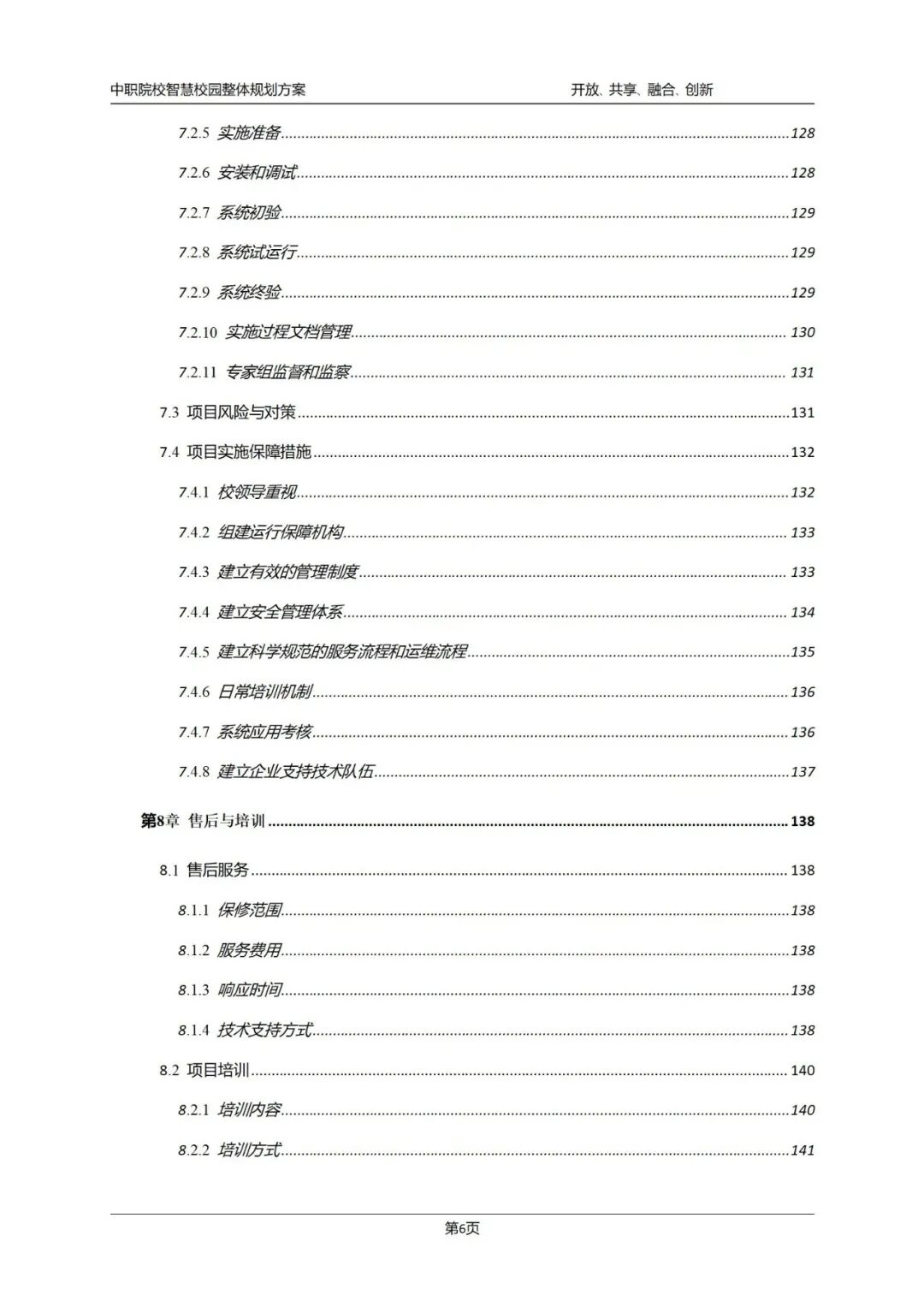 数智融校,育技兴邦 —十五五开局中职智慧校园建设:《2026中职院校智慧校园建设实践路径指南》,核心逻辑、价值及方案、应用场景···