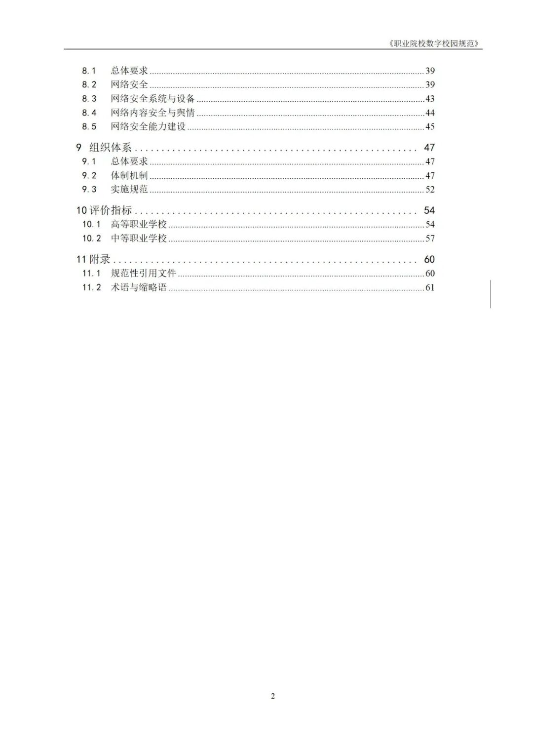 数智融校,育技兴邦 —十五五开局中职智慧校园建设:《2026中职院校智慧校园建设实践路径指南》,核心逻辑、价值及方案、应用场景···