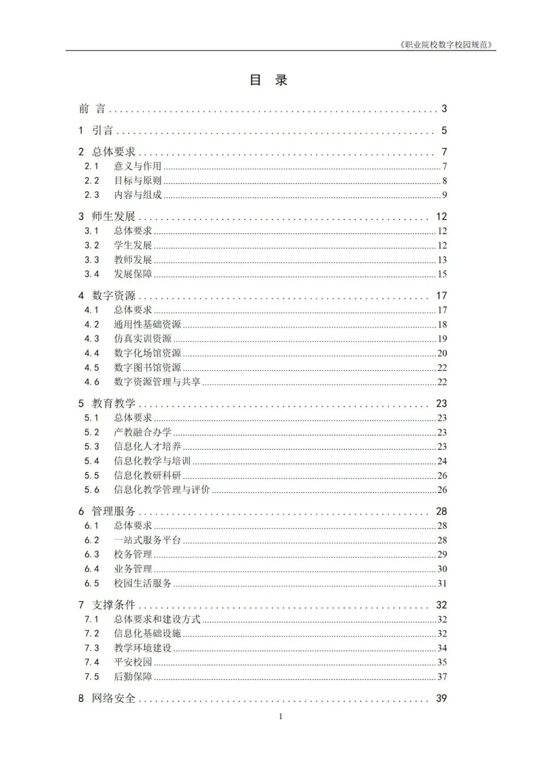 数智融校,育技兴邦 —十五五开局中职智慧校园建设:《2026中职院校智慧校园建设实践路径指南》,核心逻辑、价值及方案、应用场景···