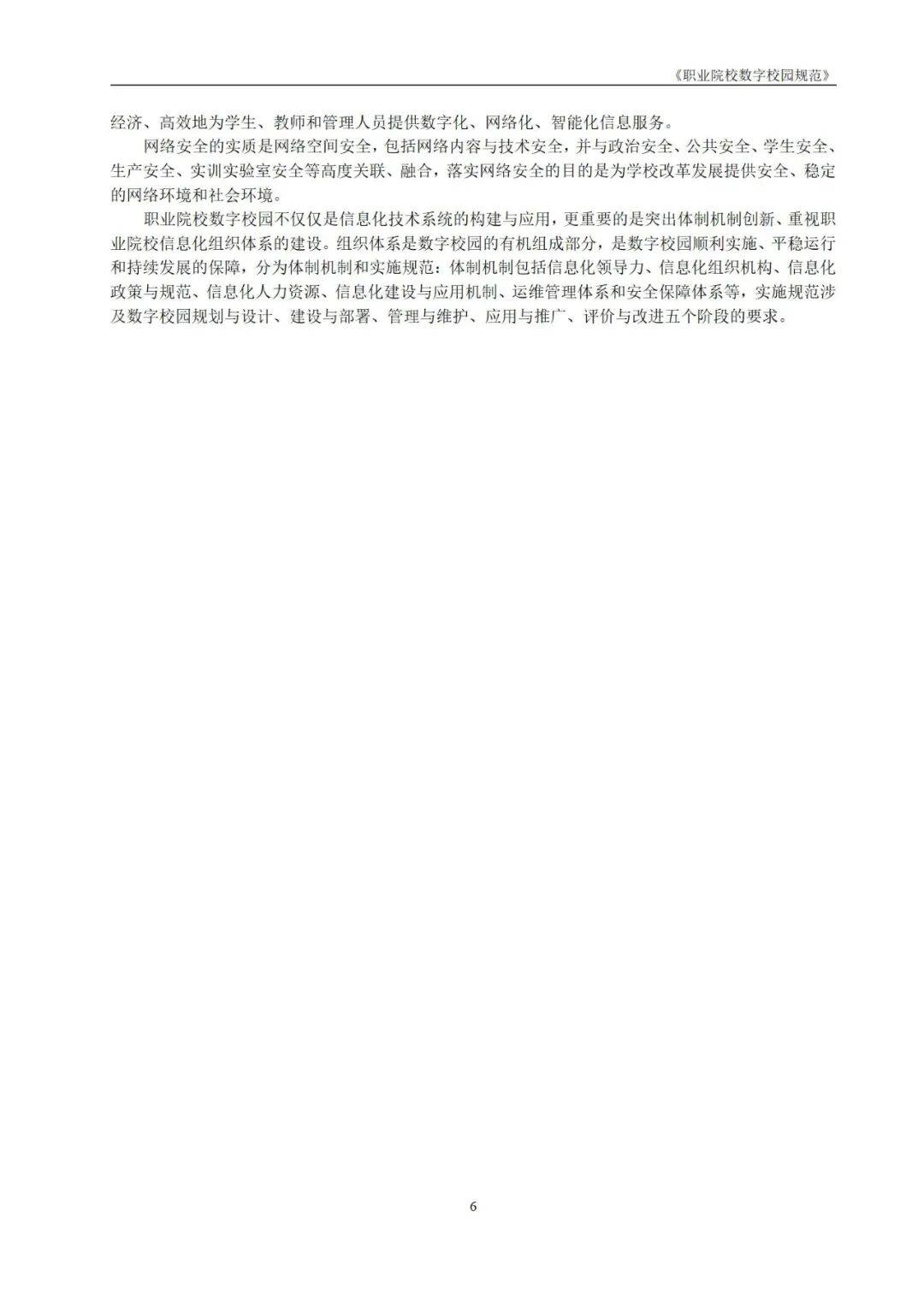 数智融校,育技兴邦 —十五五开局中职智慧校园建设:《2026中职院校智慧校园建设实践路径指南》,核心逻辑、价值及方案、应用场景···