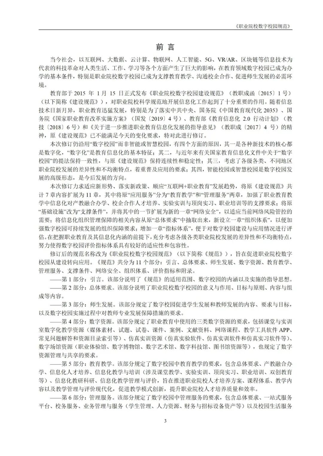 数智融校,育技兴邦 —十五五开局中职智慧校园建设:《2026中职院校智慧校园建设实践路径指南》,核心逻辑、价值及方案、应用场景···