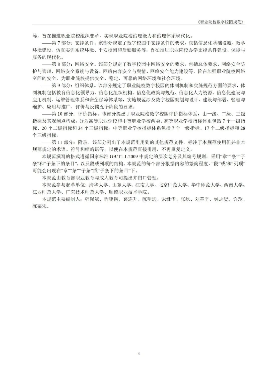 数智融校,育技兴邦 —十五五开局中职智慧校园建设:《2026中职院校智慧校园建设实践路径指南》,核心逻辑、价值及方案、应用场景···