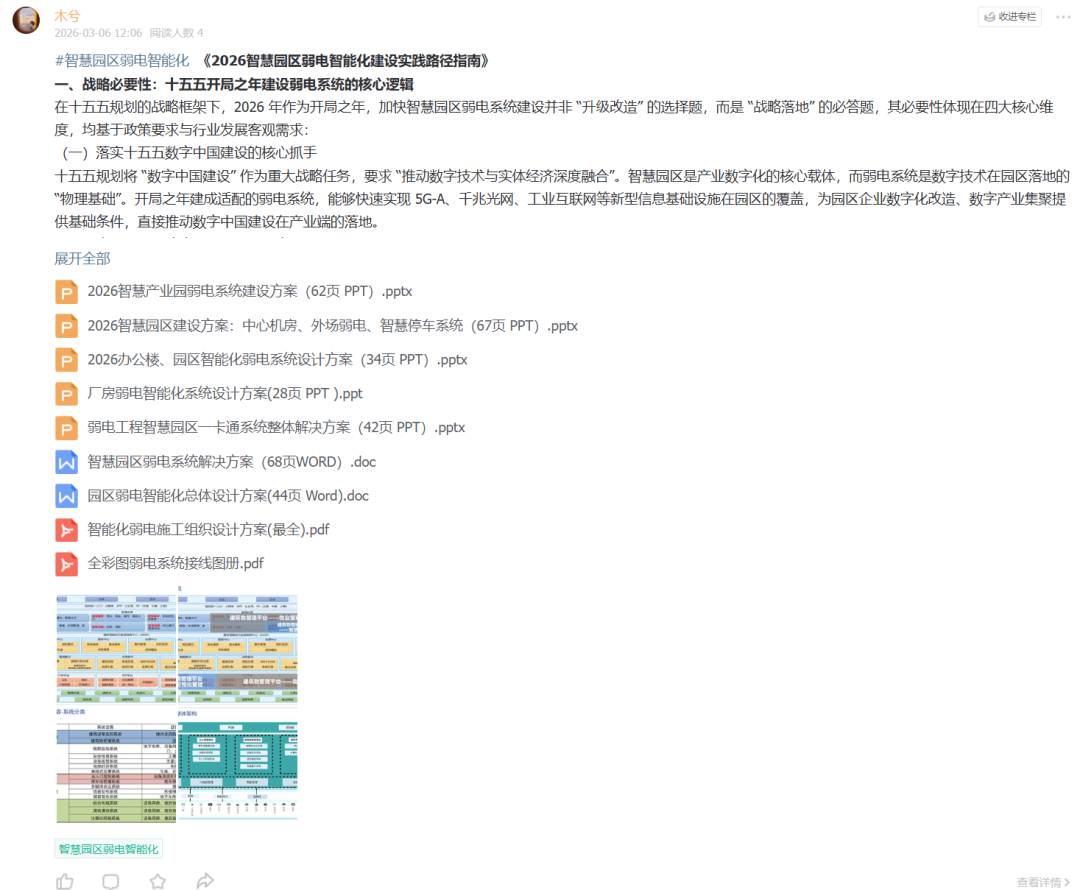 数智融校,育技兴邦 —十五五开局中职智慧校园建设:《2026中职院校智慧校园建设实践路径指南》,核心逻辑、价值及方案、应用场景···