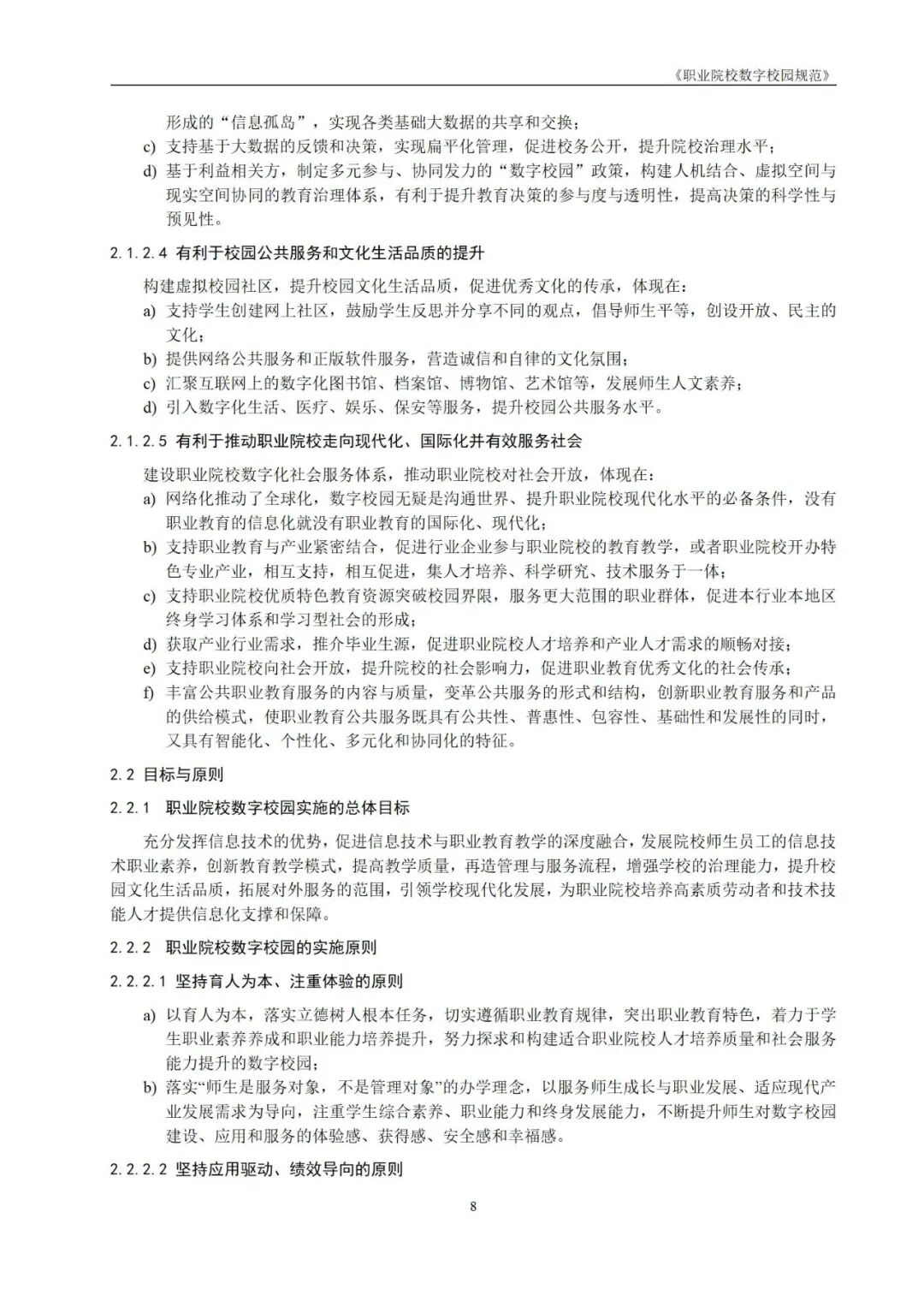 数智融校,育技兴邦 —十五五开局中职智慧校园建设:《2026中职院校智慧校园建设实践路径指南》,核心逻辑、价值及方案、应用场景···