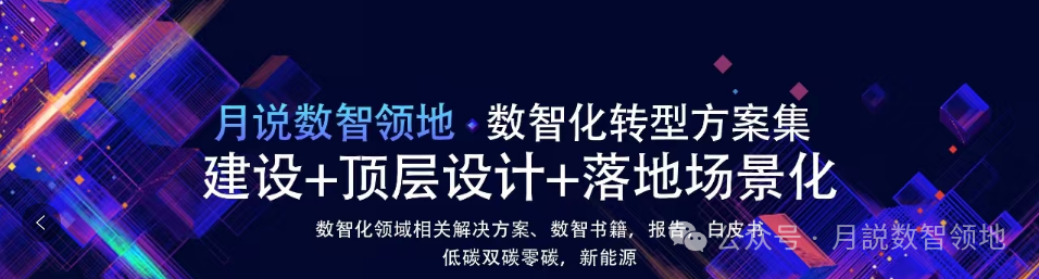 数智融校,育技兴邦 —十五五开局中职智慧校园建设:《2026中职院校智慧校园建设实践路径指南》,核心逻辑、价值及方案、应用场景···