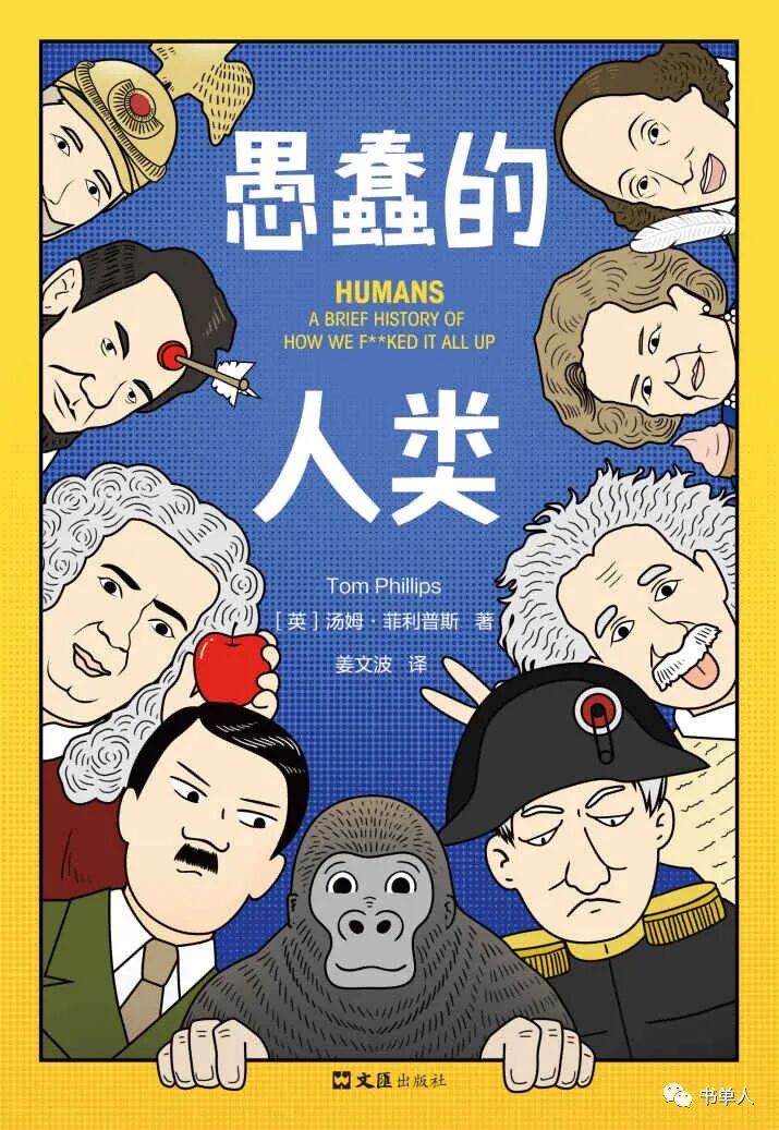 新浪图书榜世界史类好书4部！