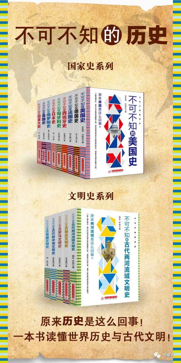 新浪图书榜世界史类好书4部！