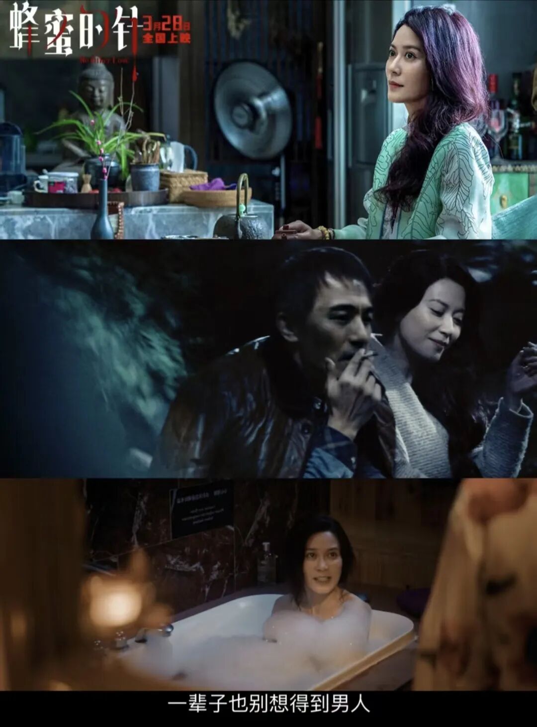 3月28日开播！袁泉耿乐主演的女性犯罪电影《蜂蜜的针》终于定档！