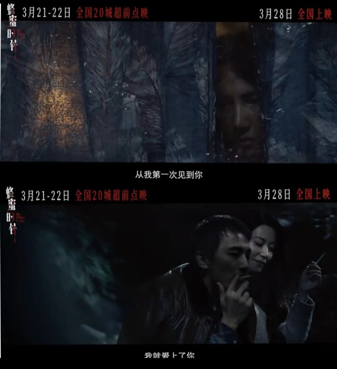 3月28日开播！袁泉耿乐主演的女性犯罪电影《蜂蜜的针》终于定档！