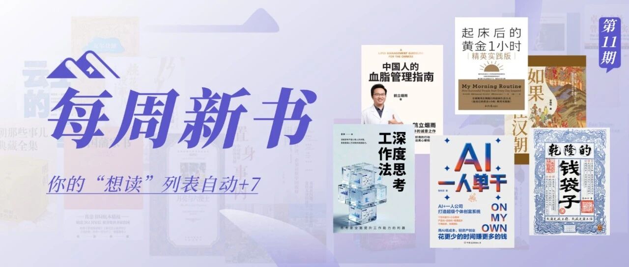 每周新书第11期 | 当单干成为可能，如何经营好“自己”这家公司