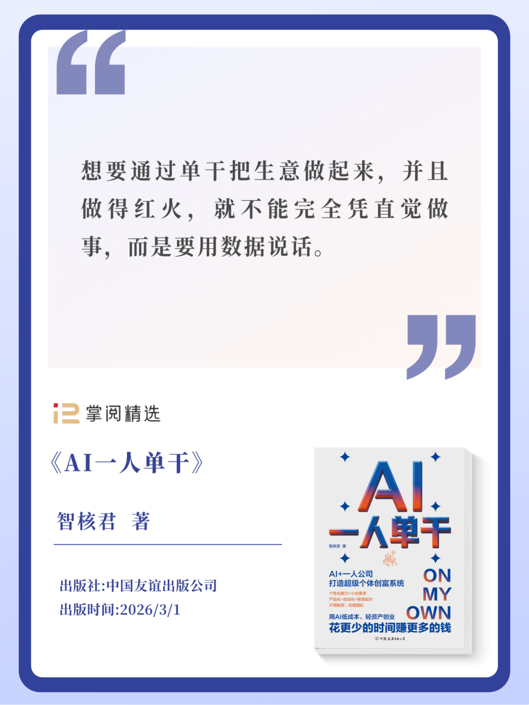 每周新书第11期 | 当单干成为可能，如何经营好“自己”这家公司