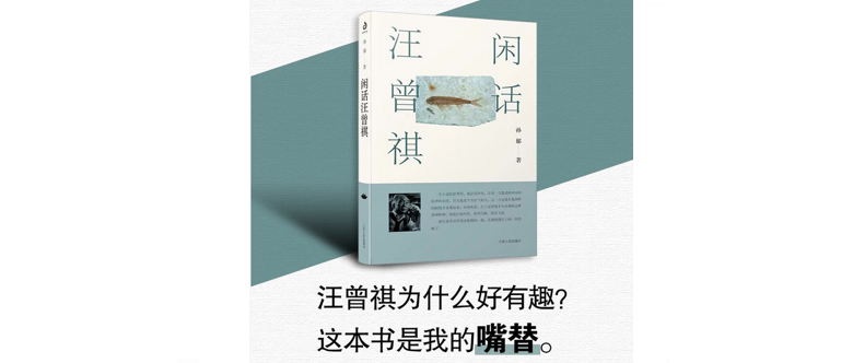 《闲话汪曾祺》在细小的世界看人间万象，未尝不能有酣畅之咏