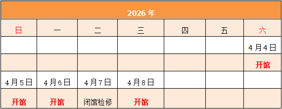 宜城市图书馆关于2026年清明节期间开闭馆安排的通知