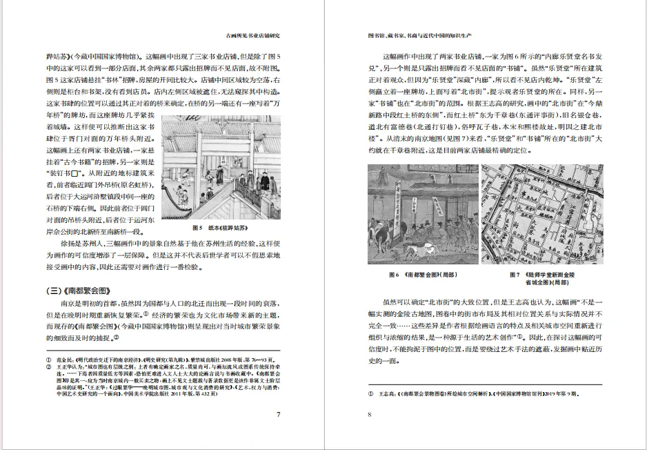 新书快报：图书馆、藏书家、书商与近代中国的知识生产