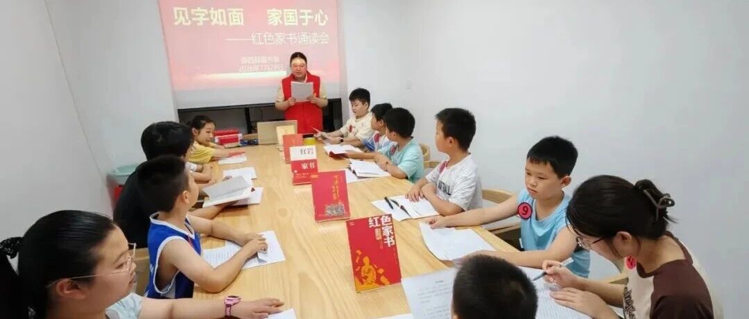 “见字如面 家国于心” ——郧西县图书馆红色家书诵读会圆满举行